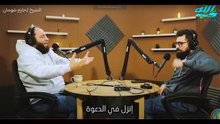 صورة الروشتة الثلاثية للثبات على الدين | #رمضان_كاست | د . حازم شومان