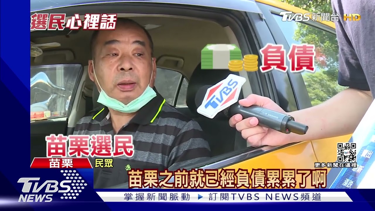 「苗栗國」民眾在想什麼?4位候選人親上火線接招!
