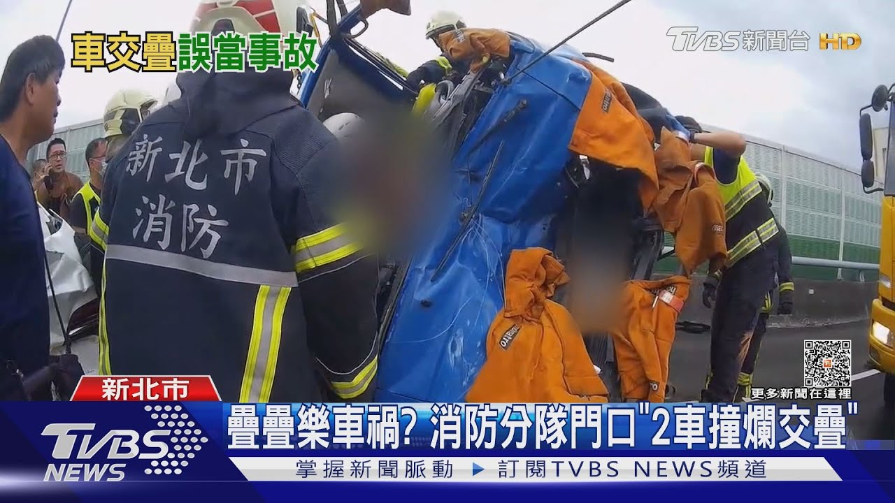 疊疊樂車禍?消防分隊門口「2車撞爛交疊」