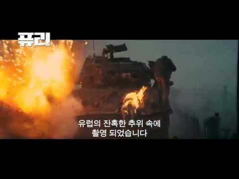 [퓨리] 완벽 제작기 영상