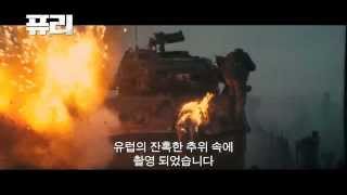 [퓨리] 완벽 제작기 영상