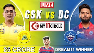 CSK vs DC LIVE Dream11 Team | CSK vs DC Dream11 Prediction | Dream11 | Dream11 Team | IPL 2022
