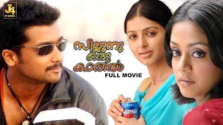 Sillunu Oru Kaadhal Full Movie  Suriya  Bhumika  J