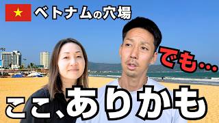 この街、住める？夫婦で意見が割れました…【🇻🇳ベトナム・クイニョン】