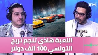 This Game Can Earn Tunisians $100,000: Secrets of Successful Streamers thumbnail