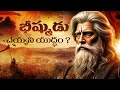 Warrior In Mahabharata Who Became Bhishma S Death Lifeorama Telugu