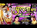 2022नवरात्री स्पेशल धूरपता माय सॉंग Singer Sai