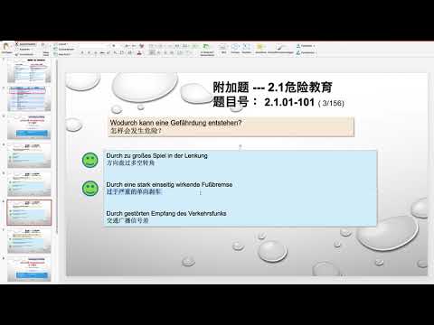 【德国驾照官方理论考题讲解】2.1.01-101