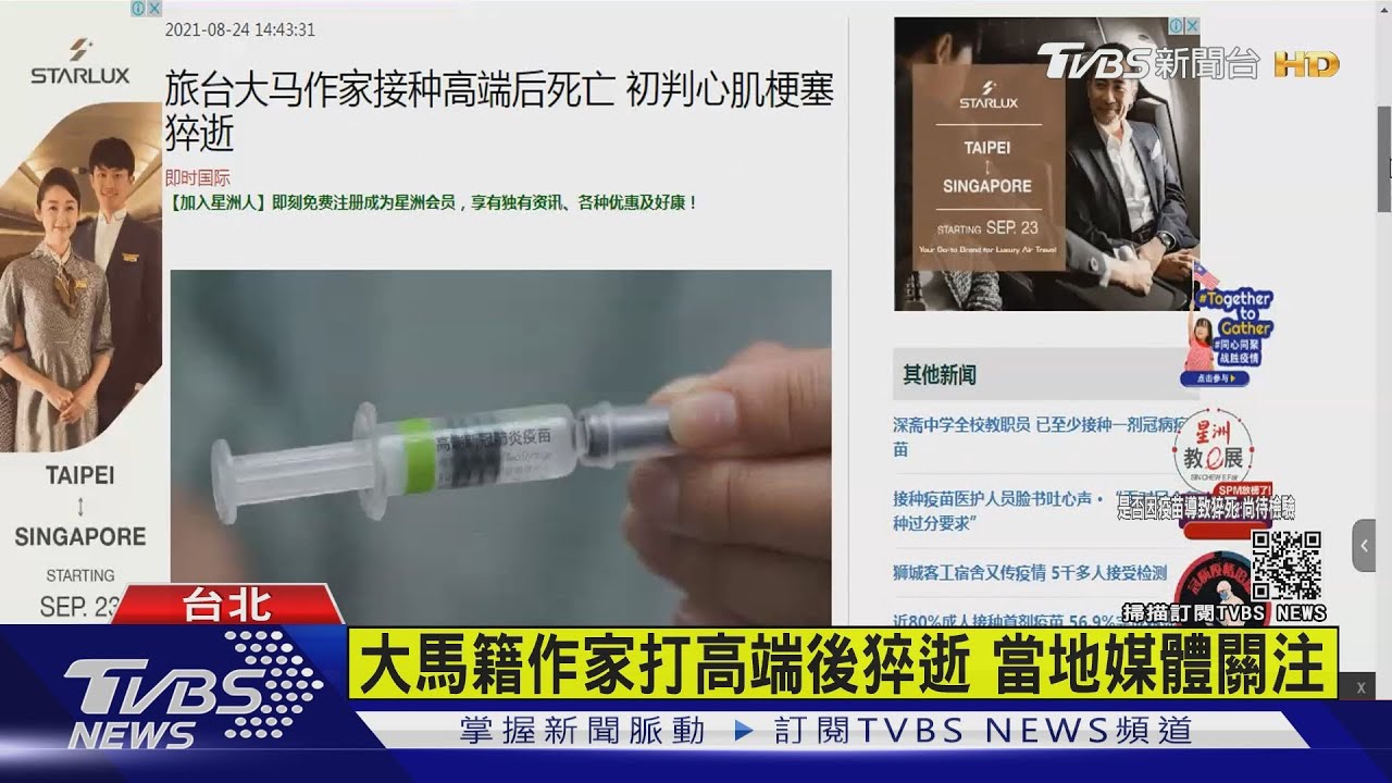 大馬籍作家打高端後猝逝 當地媒體關注