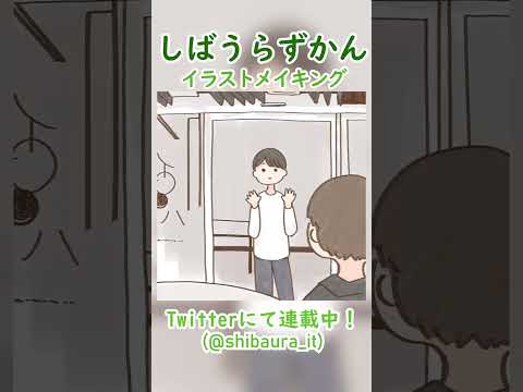 【イラストメイキング】芝浦工大生あるある No.5 #shorts #芝浦工業大学  #illustration