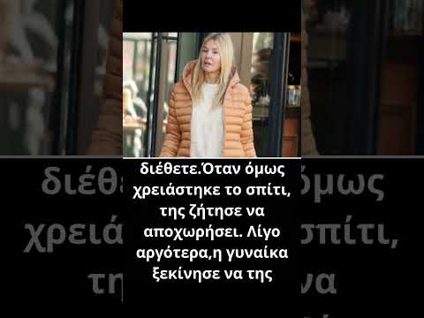 Εφιάλτης για τη Χριστίνα Παππά: «Φοβάμαι για τη ζωή μου»