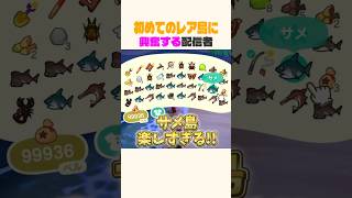超レアな「サメ島」で釣りまくる！#あつ森