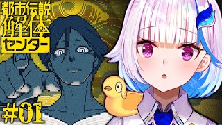【都市伝説解体センター】怪異を解き明かすミステリーアドベンチャー【にじさんじ/リゼ・ヘルエスタ】