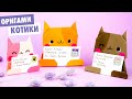 Оригами КОТИК с открыткой из бумаги | DIY Подарок на 8 марта маме | Origami cat with postcard mp3