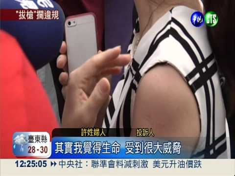 執法過當? 警掏槍攔查闖紅燈