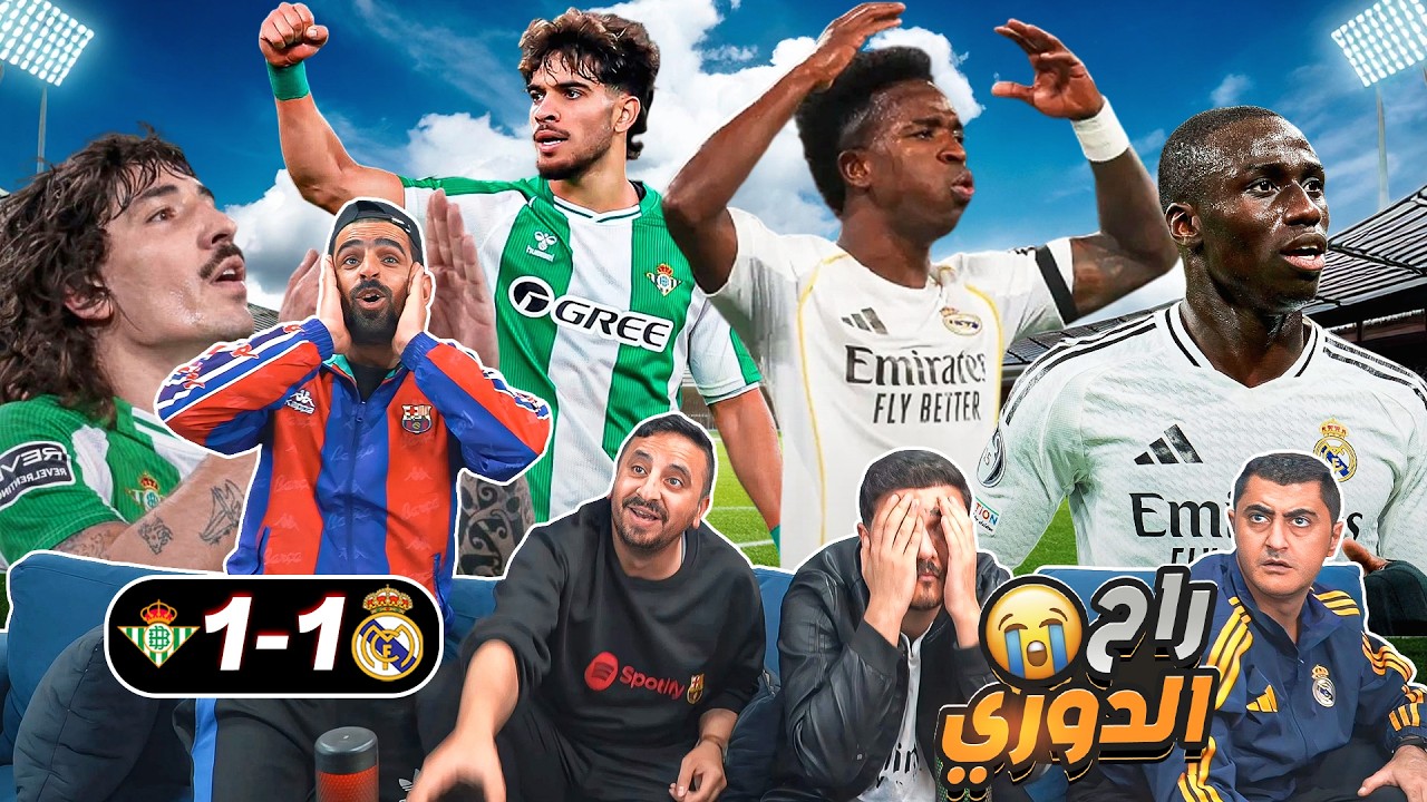 المدريدي في حالة يرثى لها 😱