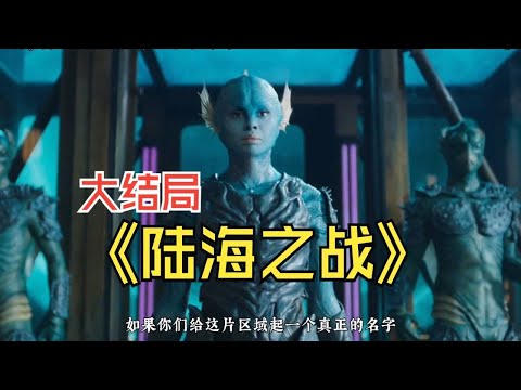 《陸海之戰》神秘博士最新劇集大結局來了！科幻奇點震撼爆發 #电影 #电影解说 #影视 #影视解说 #剧情