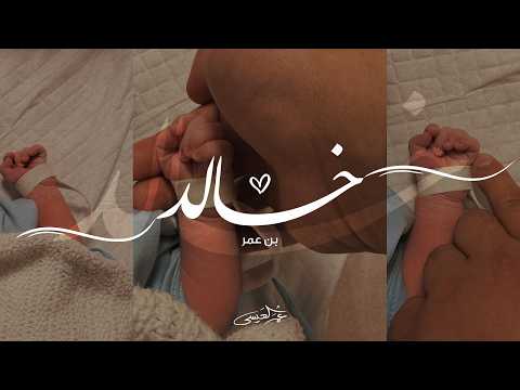 خالد بن عمر عمر العيسى