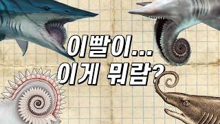 아주 골때리는 헬리코프리온 복원도 이야기!