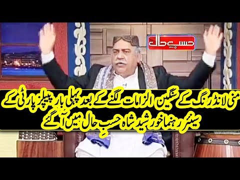 Money Laundering Ka Ilzamat Kay Bad Khursheed Shah Ka Beyan - Hasb e Haal - Dunya News