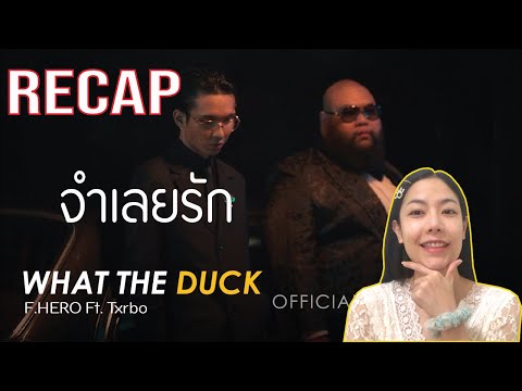 RECAP F.HERO Ft. Txrbo - จำเลยรัก l PREPHIM