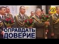 Контуры. Оправдать доверие 