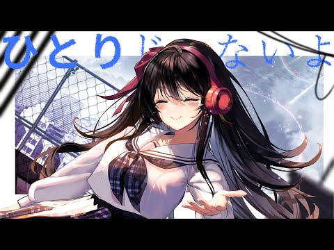 «Hitori Janai yo» — Myuk