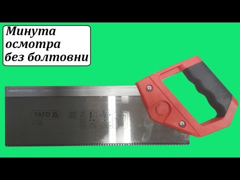 Ножовка пасовочная 12 зубцов/дюйм, 300 мм YATO (YT-3130) Ножовка пасовочная 12 зубцов/дюйм, 300 мм YATO (YT-3130)