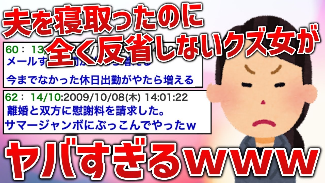 【2ch復讐スレ】夫を寝取った不倫女の態度がヤバすぎるｗｗ【ゆっくり解説】