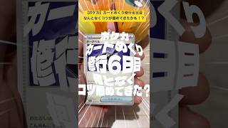 【ポケカ】毎日カードめくり修行6日目【なんとなくコツが掴めてきた】 #ポケカ #ポケモンカード #ポケカ開封 #おすすめ #バズれ #ポケ富豪 #ポケおじ