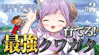 【ぼくのなつやすみ2】50勝最強クワガタ！ part3【西園寺メアリ / ななしいんく】