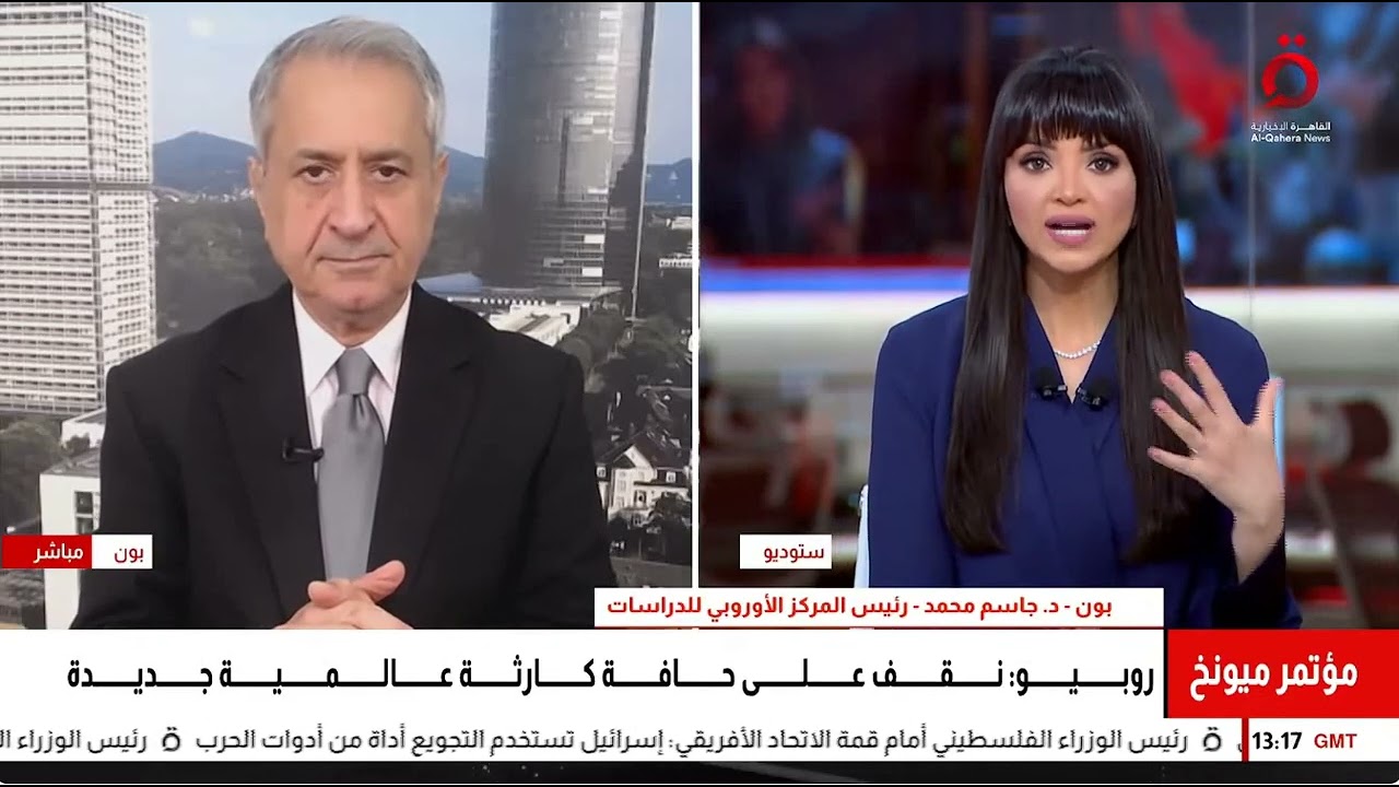 مؤتمر ميونخ للأمن 2026ـ كلمة روبيرو وزير الخارجية الأمريكية، صدمة جديدة لدول أ