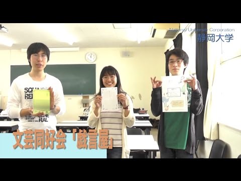 短編集やノベル集がたくさん！【文芸同好会「戯言屋」】春フェス2016 - 静岡大学