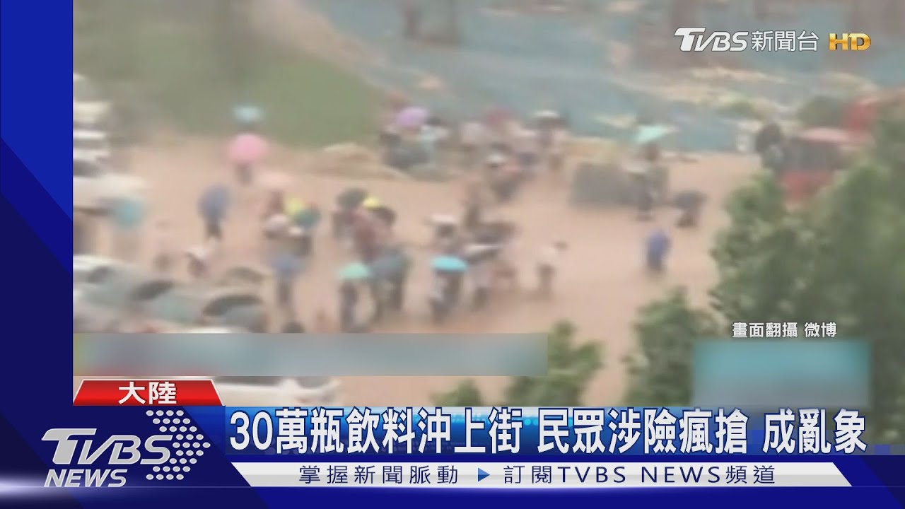 鄭州連日暴雨!康師傅倉庫崩塌 民眾涉險瘋搶30萬瓶飲料