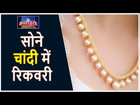 कमोडिटी और करेंसी मार्केट्स की प्रमुख खबरें | Commodity Call | 15 Oct 2019