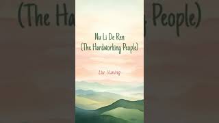 Download lagu 努力的人 (The Hardworking People) by 刘宇宁 (Liu Yuning) mp3 Download lagu 努力的人 (The Hardworking People) by 刘宇宁 (Liu Yuning) mp3