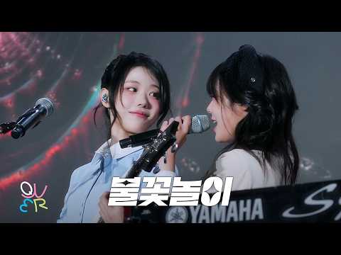 QWER 히나 - 불꽃놀이 @ 260329 인천 개항장 페스타 - 1901 라이브로드