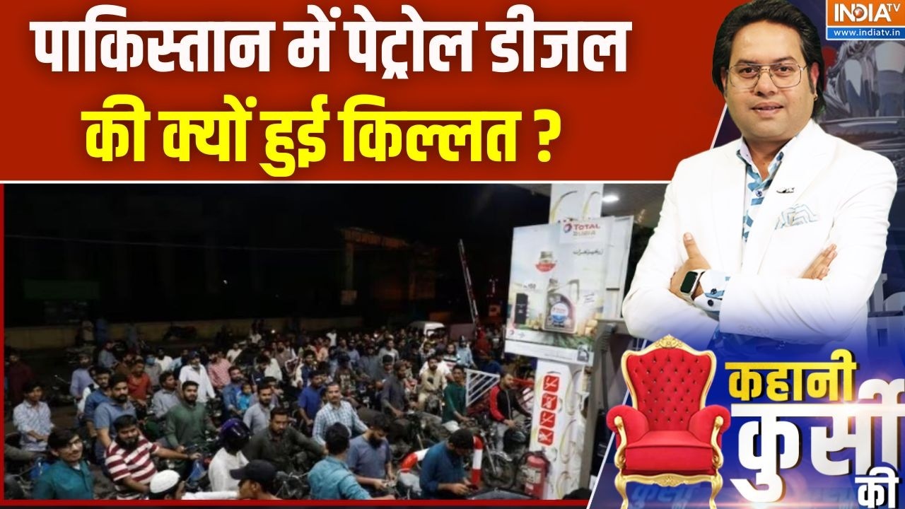 Pakistan Oil Crisis News Update : पाकिस्तान में पेट्रोल डीजल की भारी किल्?