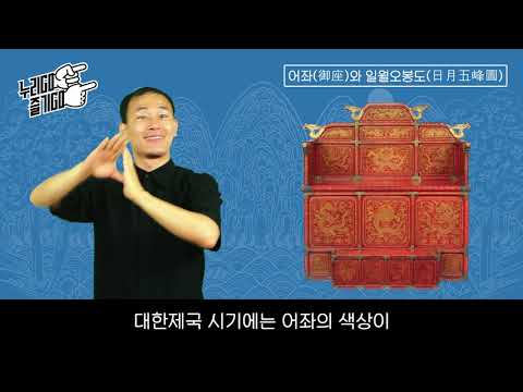 「일월」의 한국수어 표현