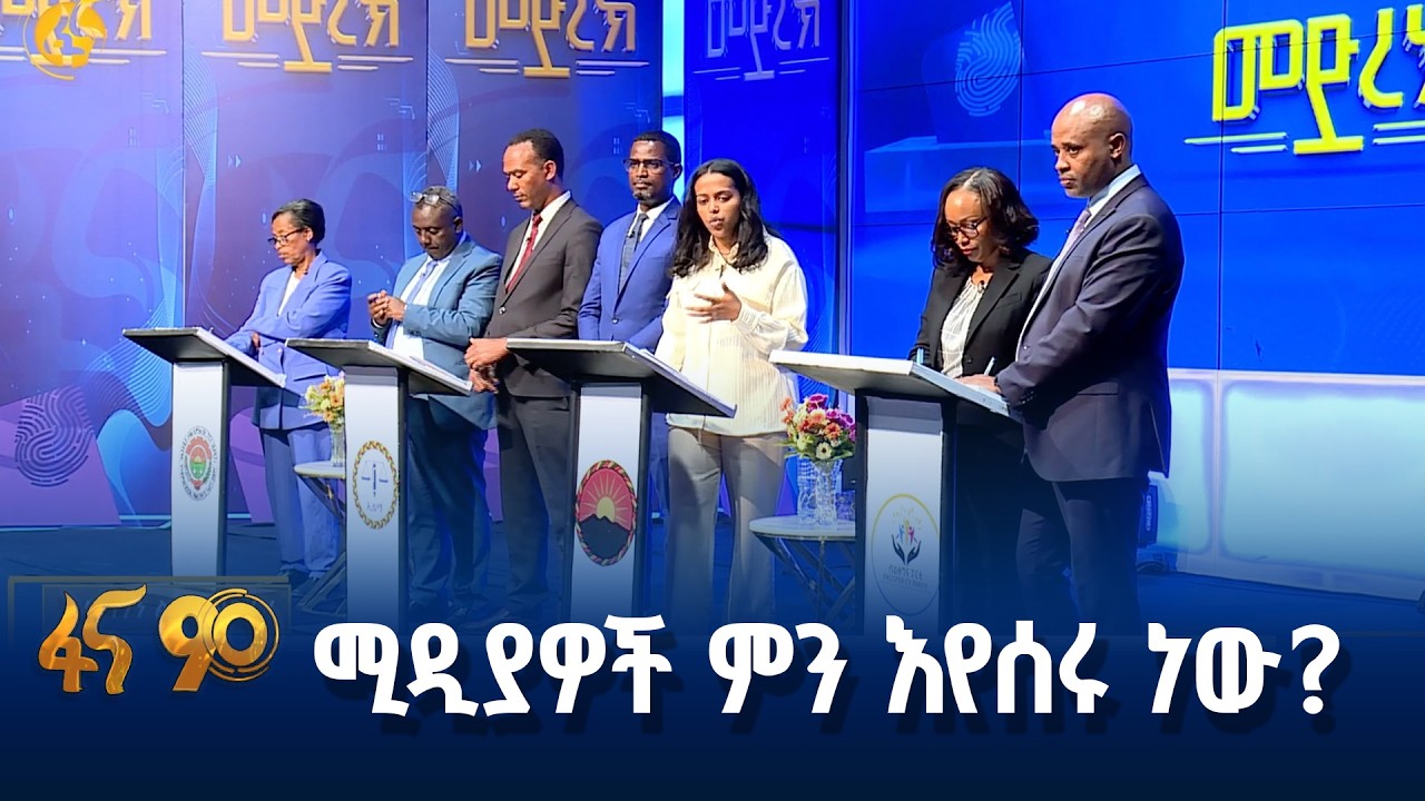 የሐሳብ ገበያ በመገናኛ ብዙሃን
