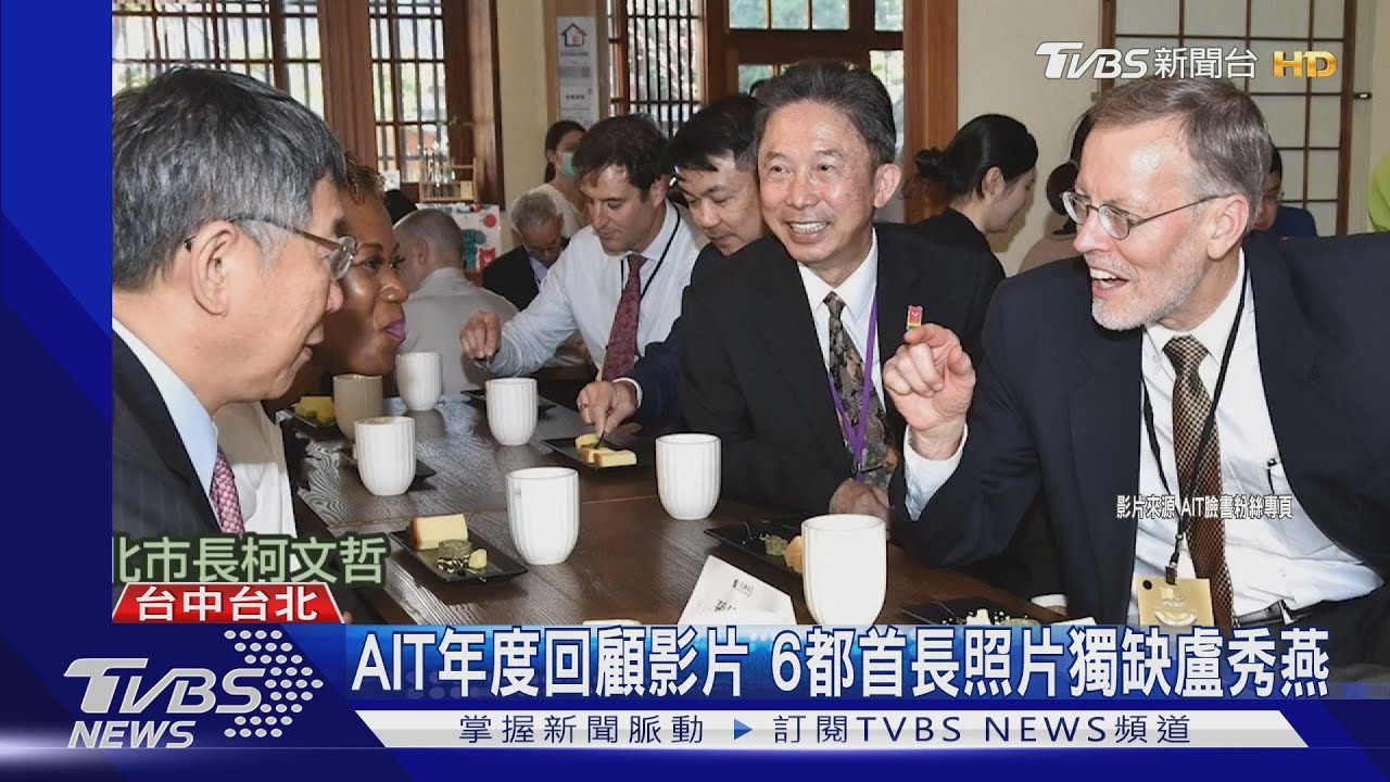 AIT年度回顧影片 6都首長照片獨缺盧秀燕