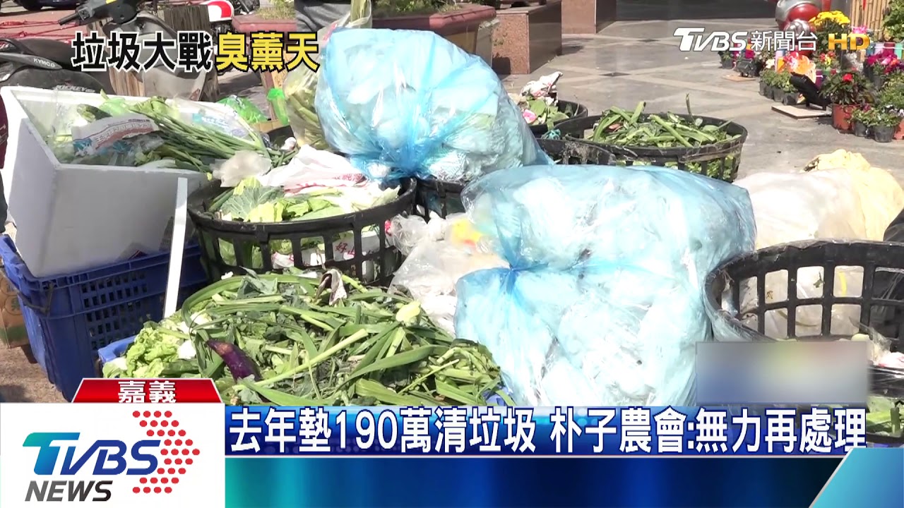 不滿停收垃圾 朴子市場攤商菜葉堆農會抗議