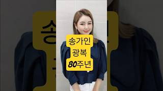 Download lagu 송가인 광복 80주년 직접 만든 비녀 공개! 감탄 부른 금손 mp3