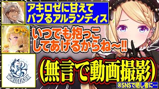 【MADTOWN】赤ちゃんプレイで甘えるバブランディスと無言で動画を撮影してSNSに晒す白狐が面白すぎる【アキ・ローゼンタール/アルランディス/だいだら/群青ロマン/甘狼このみ/ホロライブ/切り抜き】