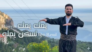 يمك يمك لسكن يمك حسين ابو رسول