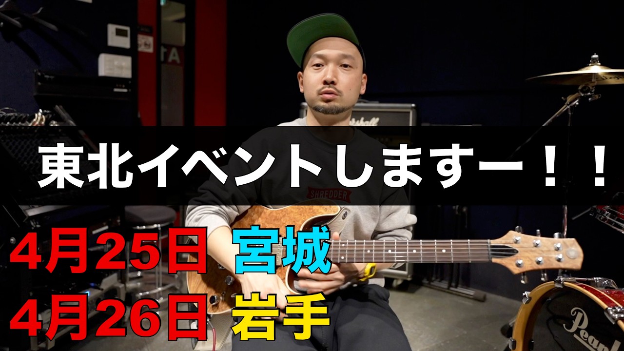 宮城、岩手でイベントします！！