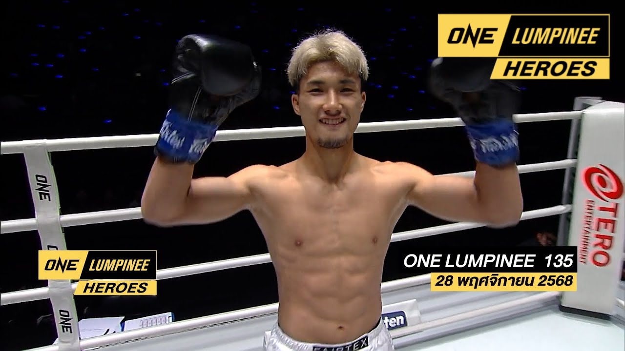 ONE ลุมพินี HEROES | รู้จักดาวจอมน็อคเอาท์ "โคจิโร ชิบะ"