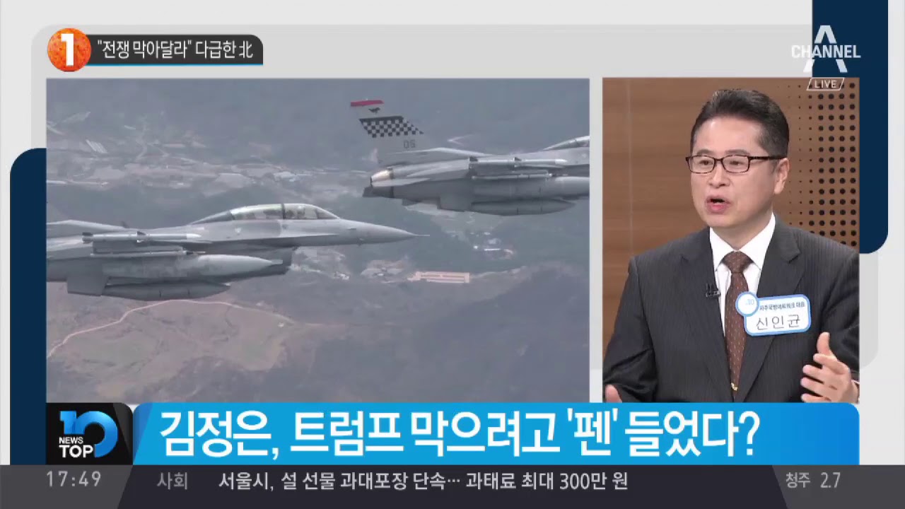 “전쟁 막아달라” 다급한 北