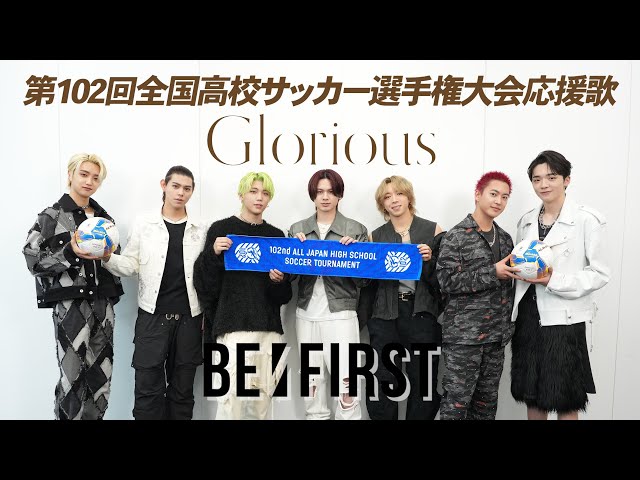 BE:FIRST、第102回全国高校サッカー選手権大会の応援歌「Glorious」の歌詞が解禁! 3 YouTubeサムネイル