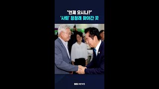 '사퇴' 정청래 찾아간 곳 #shorts